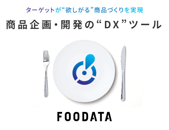 写真：FOODATAのロゴ