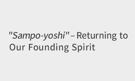 "Sampo-yoshi" – Returning to Our Founding Spirit