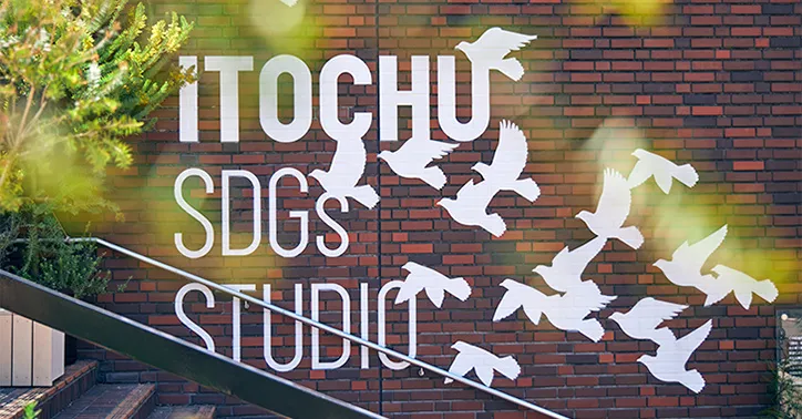 ITOCHU SDGs STUDIO