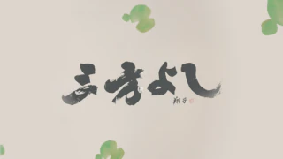 PICKUP | ITOCHU Group Corporate Mission Sampo-yoshi