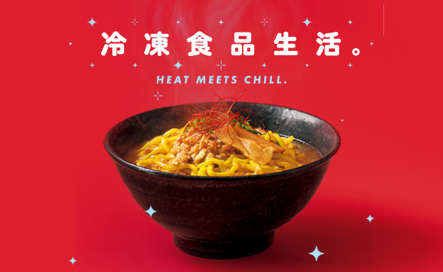 第１特集 冷凍食品生活。