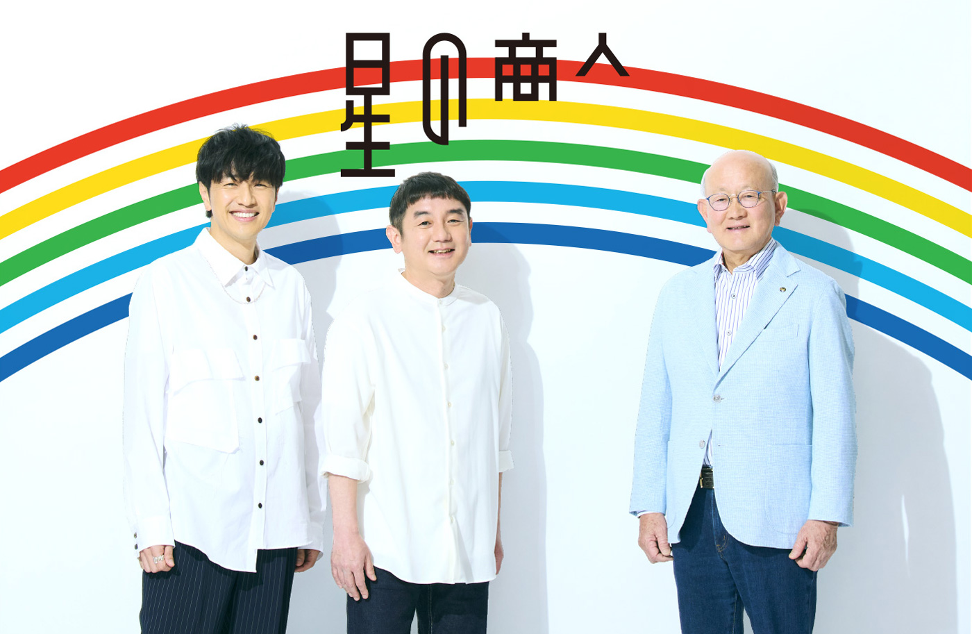 星の商人