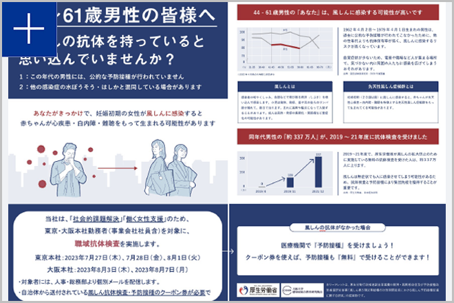 風しん・職域抗体検査の実施