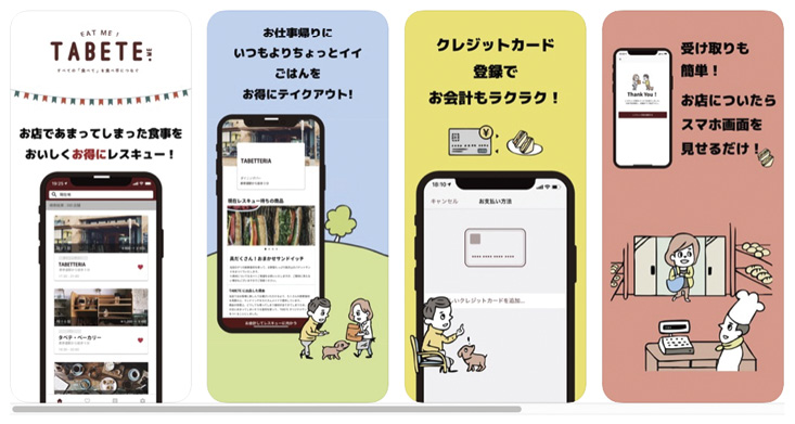 「TABETE」のスマートフォン専用アプリ