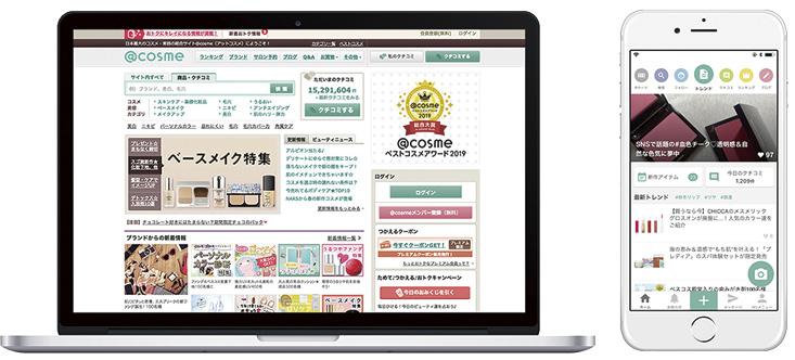 日本最大のコスメ・美容の総合サイト「@cosme」
