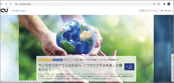 日本ユニシスグループのデジタルメディア「CU」