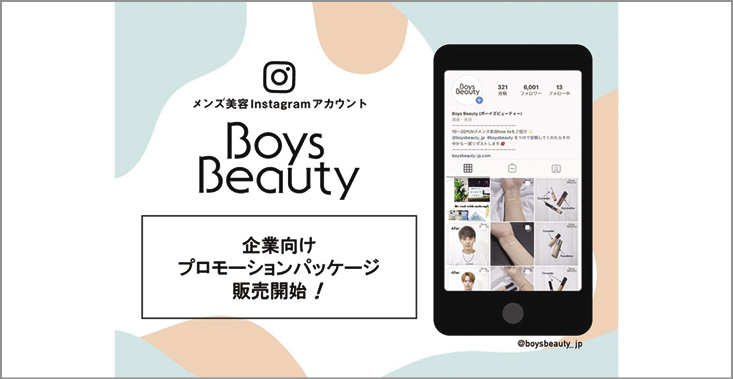 「Boys Beauty」サイト