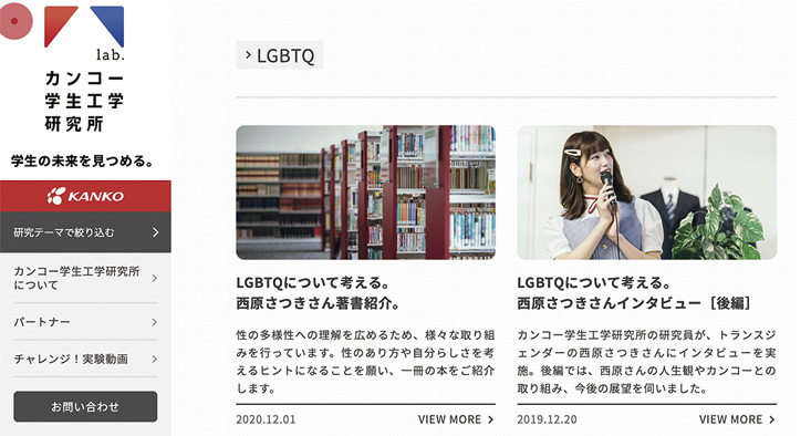 LGBTQ当事者の声を発信