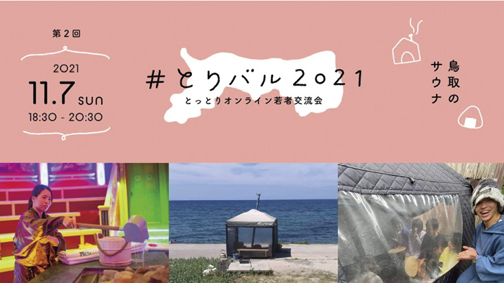若者オンライン交流会