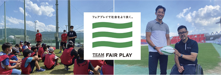 「TEAM FAIR PLAY」