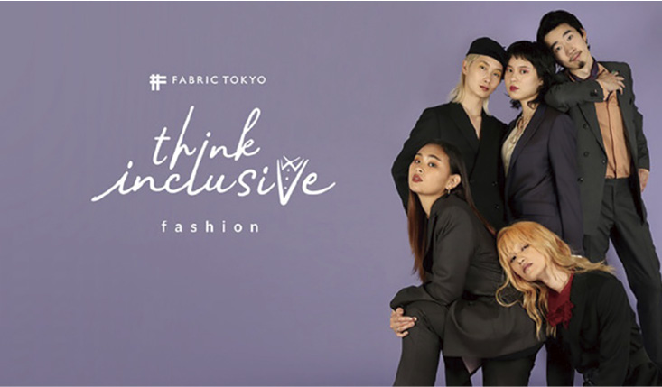 「FABRIC TOKYO think inclusive fashion」プロジェクト