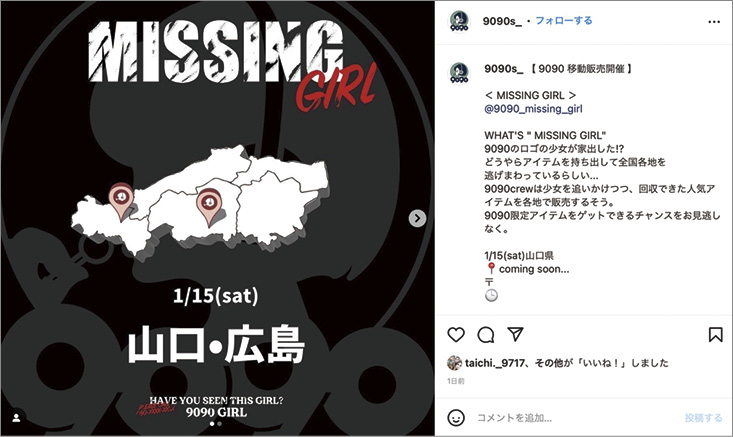 Instagramで「ナインティナインティ」のポップアップショップ開催を告知
