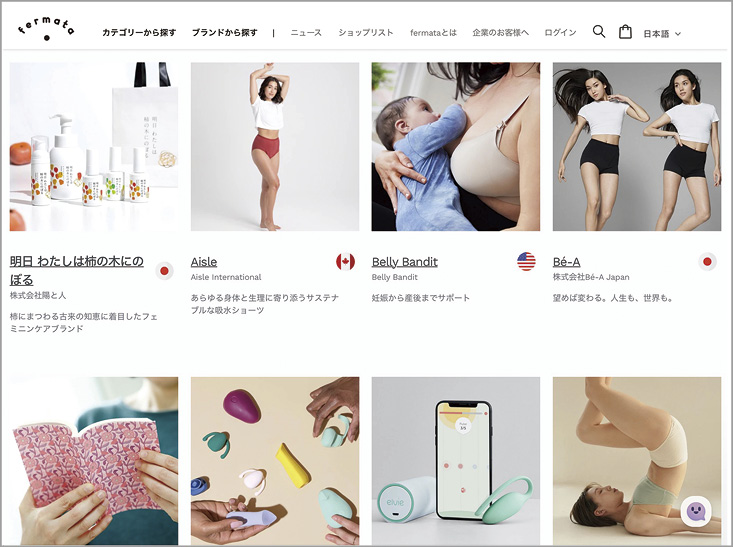 フェムテック製品の販売や企業のコンサルティングなどを行うfermata株式会社