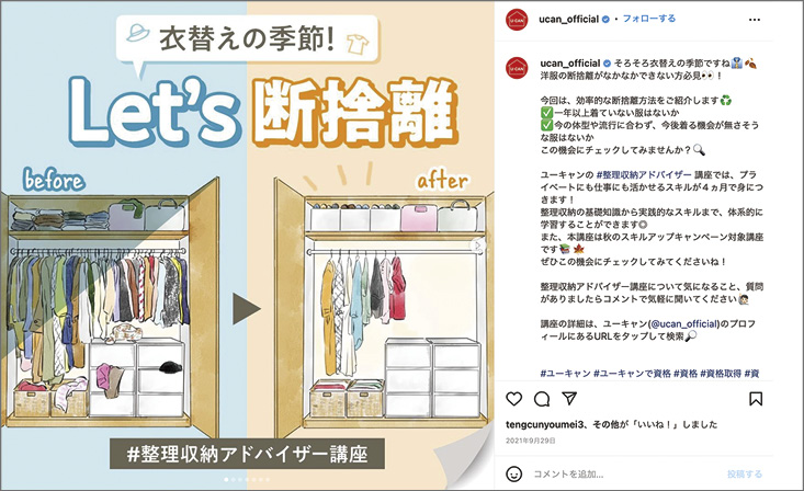 「ハナコ世代」にも人気の「整理収納アドバイザー」資格