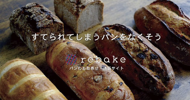 クアッガが運営する「リベイク」