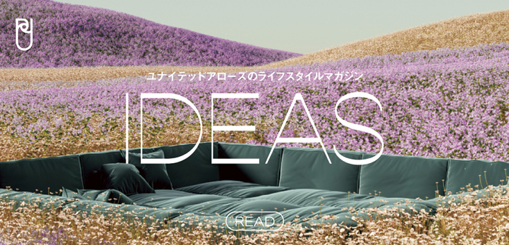 ウェブマガジン「アイディアズ(IDEAS)」