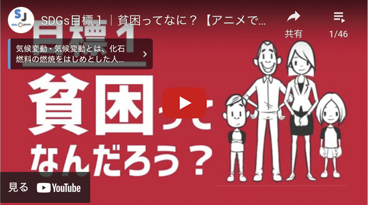 YouTubeチャンネル「SDGsジャーナル」