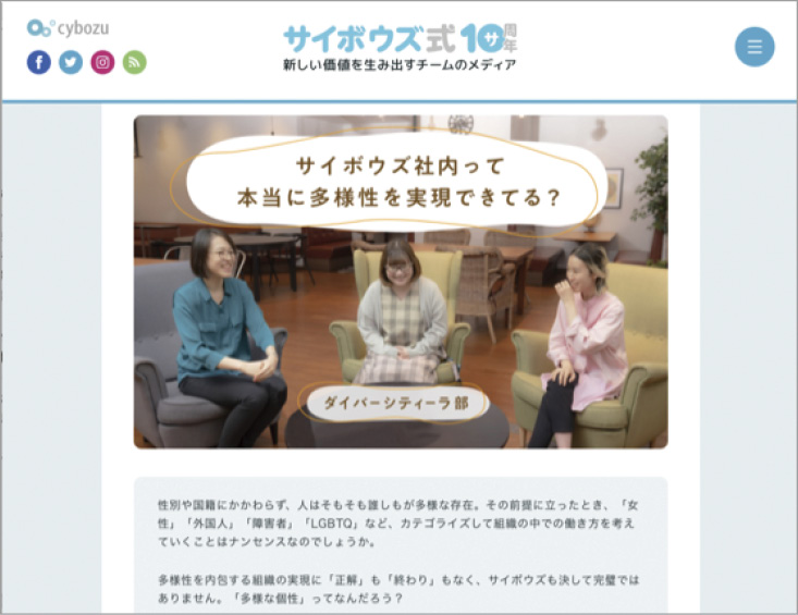 サイボウズの「ダイバーシティーラ部」