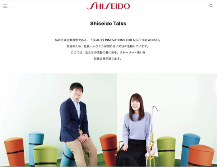 資生堂サイト内の「Shiseido Talks」