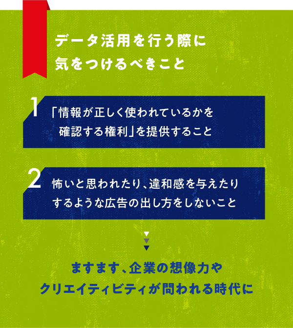 データ活用を行う際に気をつけるべきこと