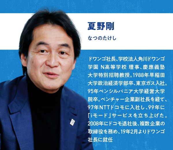 夏野剛氏プロフィール