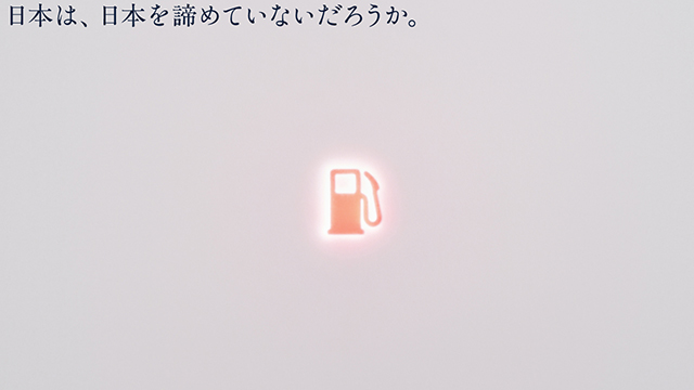新聞広告 「メイド イン ジャパンの一粒で、エネルギーをつくりだせ。」