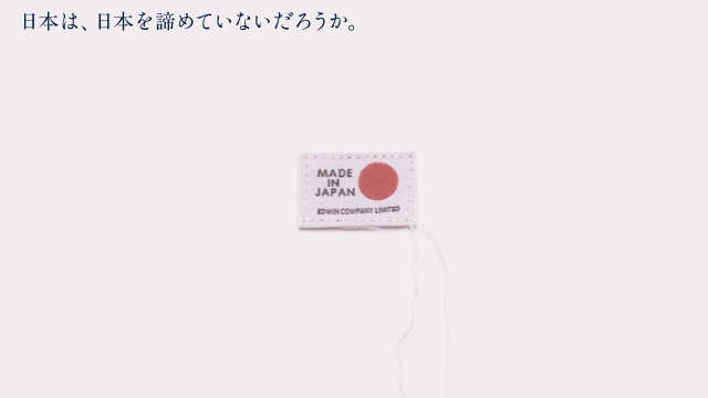 新聞広告 「いまこそ、メイド イン ジャパンを仕立て直せ。」