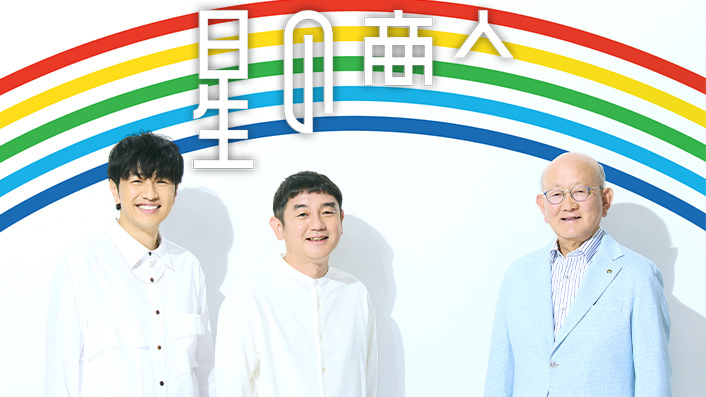 星の商人