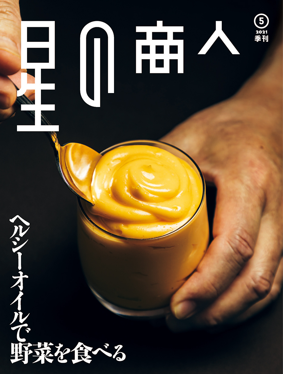 広報誌「星の商人」No.5