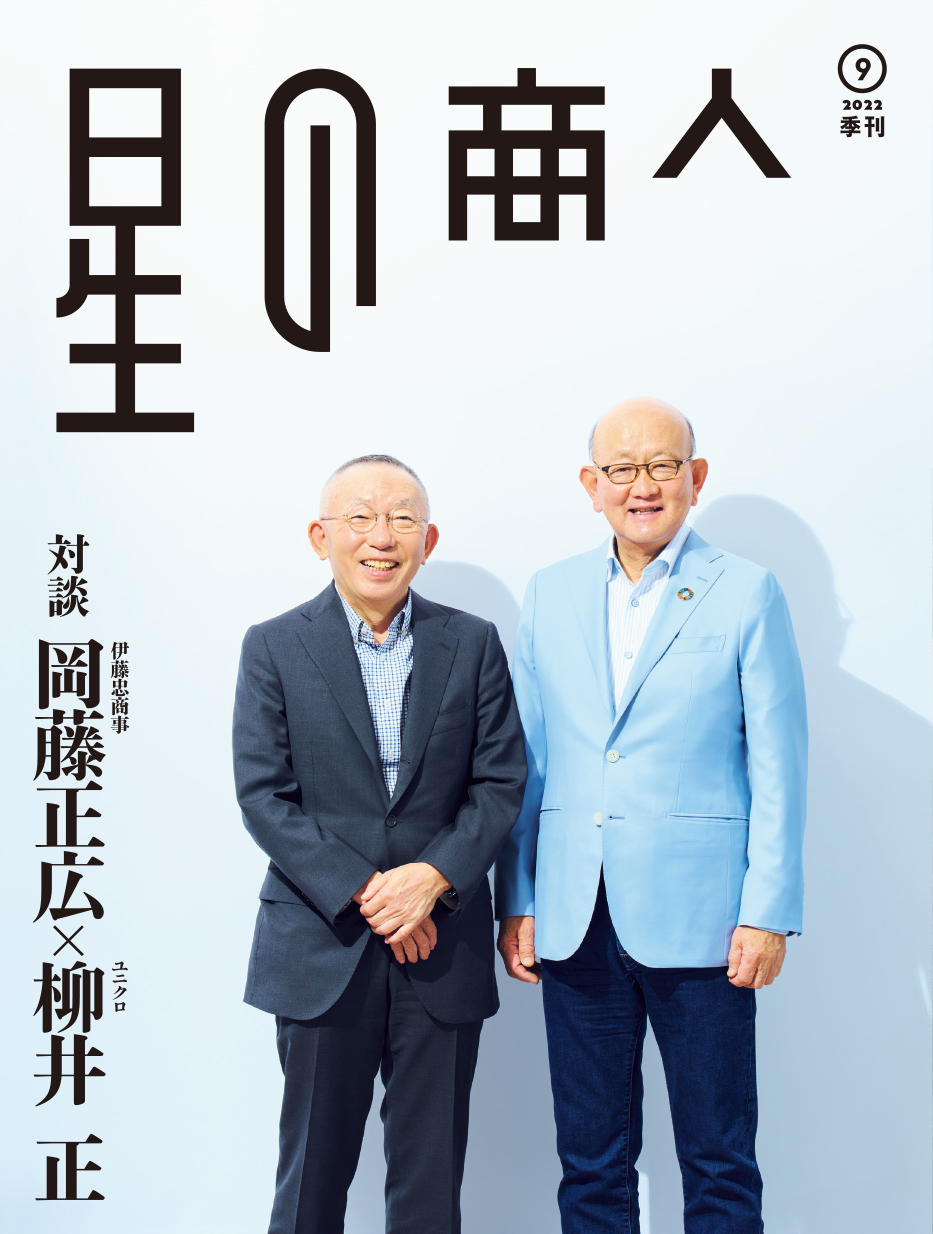 広報誌「星の商人」No.9