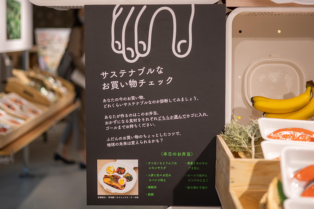 選ぶ、食べる、サステナブル展