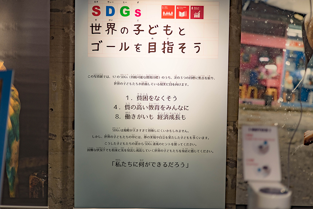 国境なき子どもたち(KnK)主催の写真展