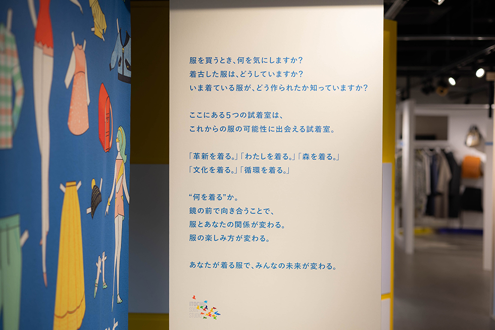 「未来の試着室」展