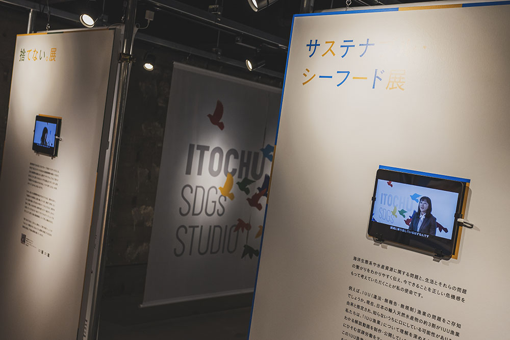 わたしが夢中のSDGs展