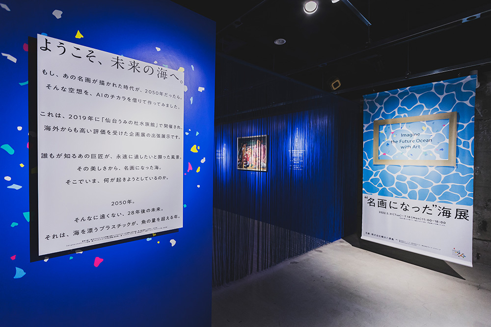 「”名画になった”海 展」