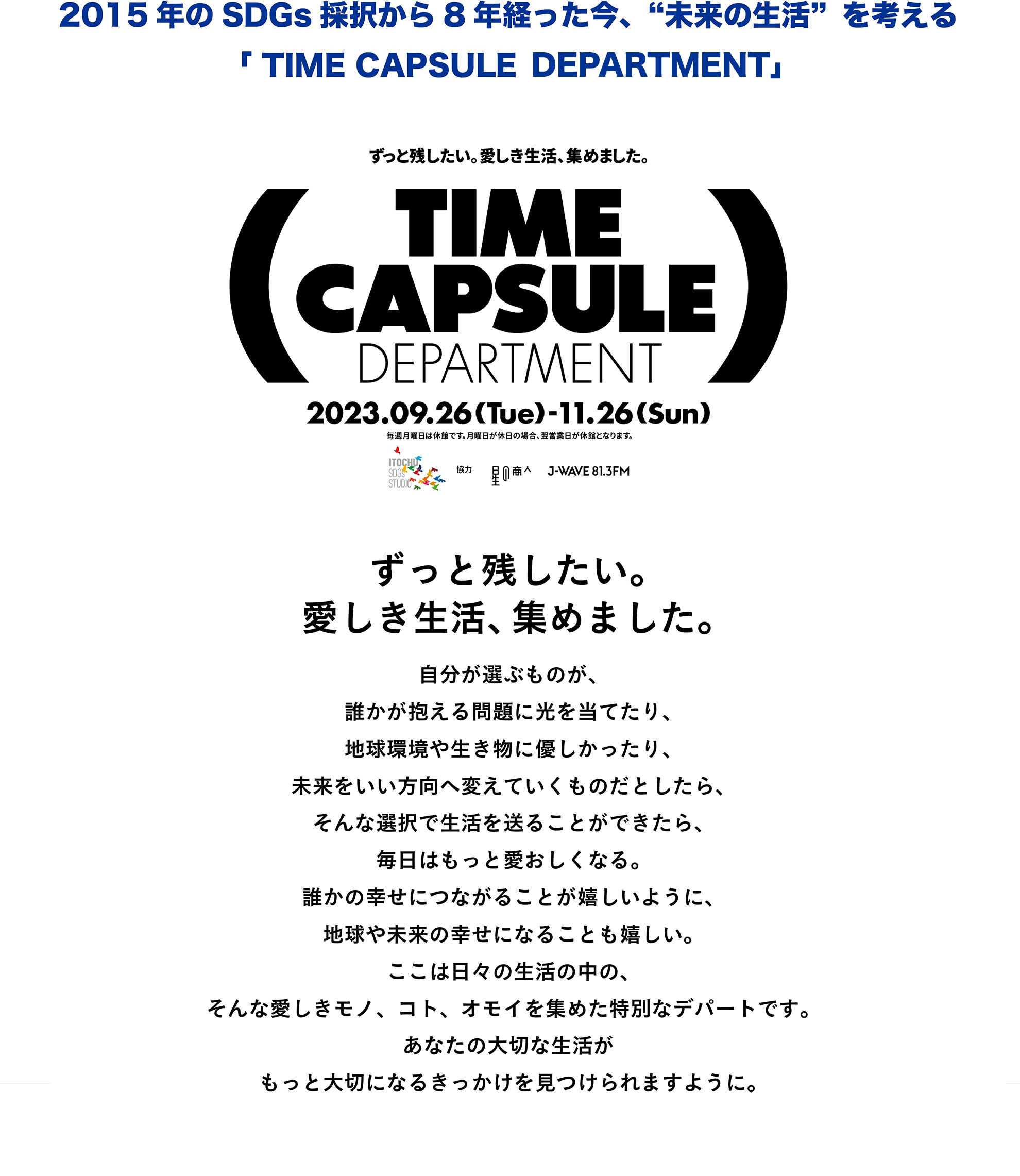 TIME CAPSULE DEPARTMENT