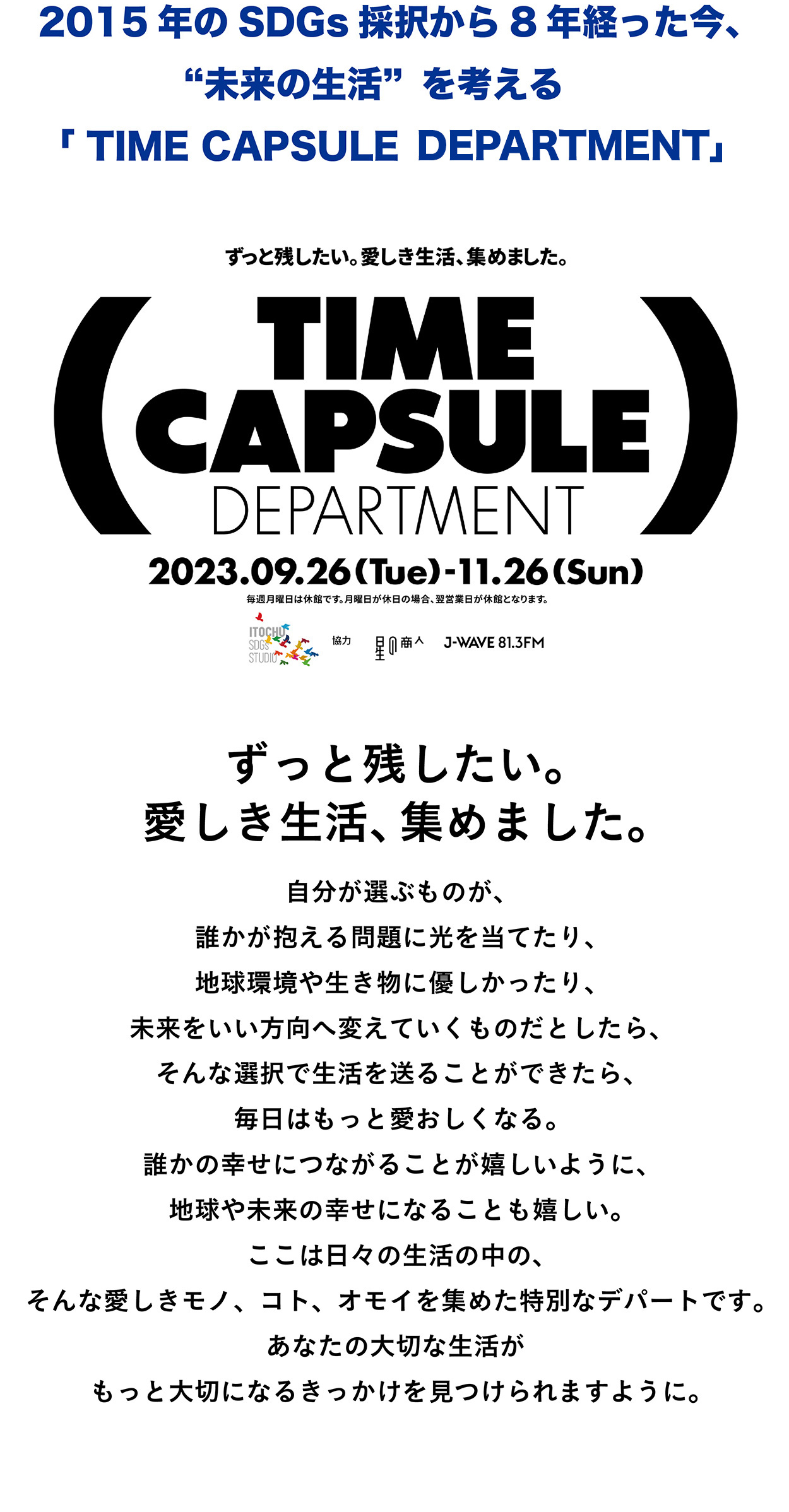 TIME CAPSULE DEPARTMENT