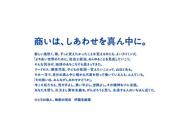 商いは、しあわせの真ん中に。