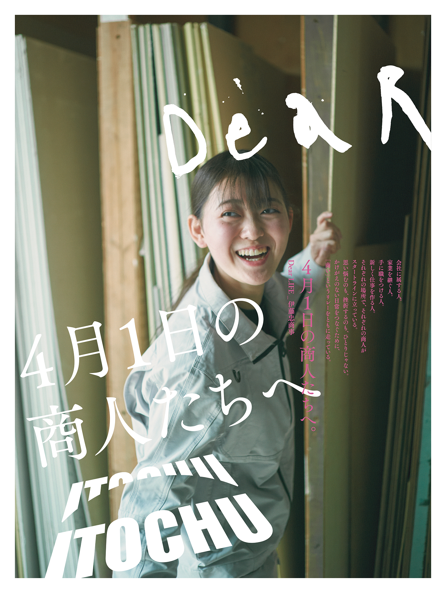 4月1日の商人たちへ。