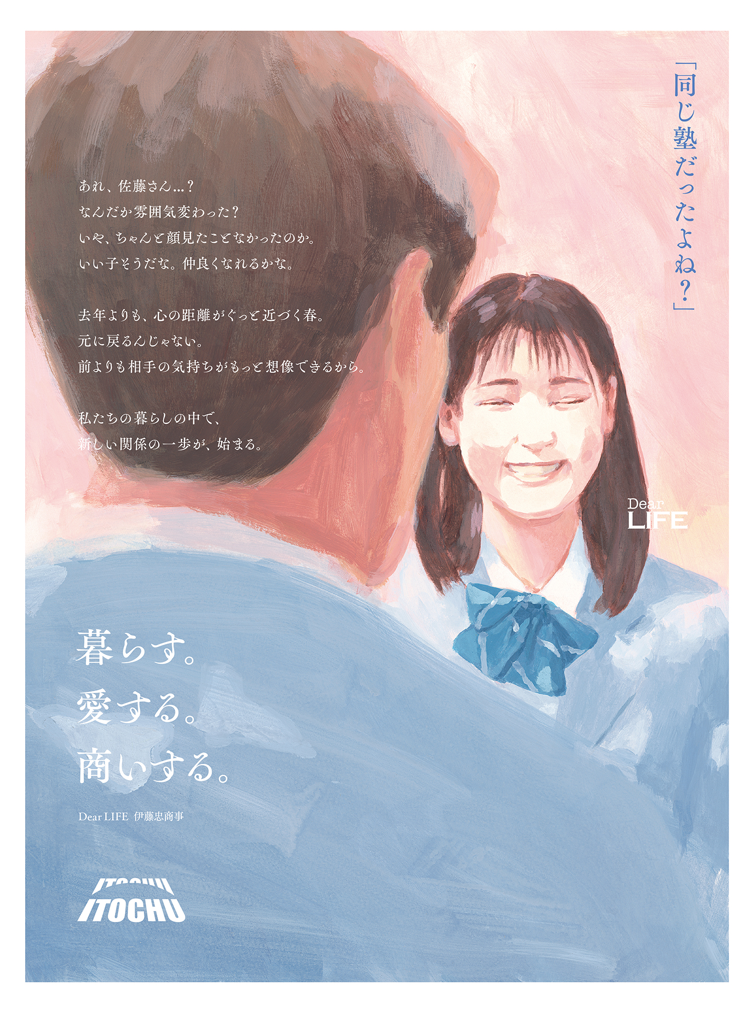 暮らす。愛する。商いする。