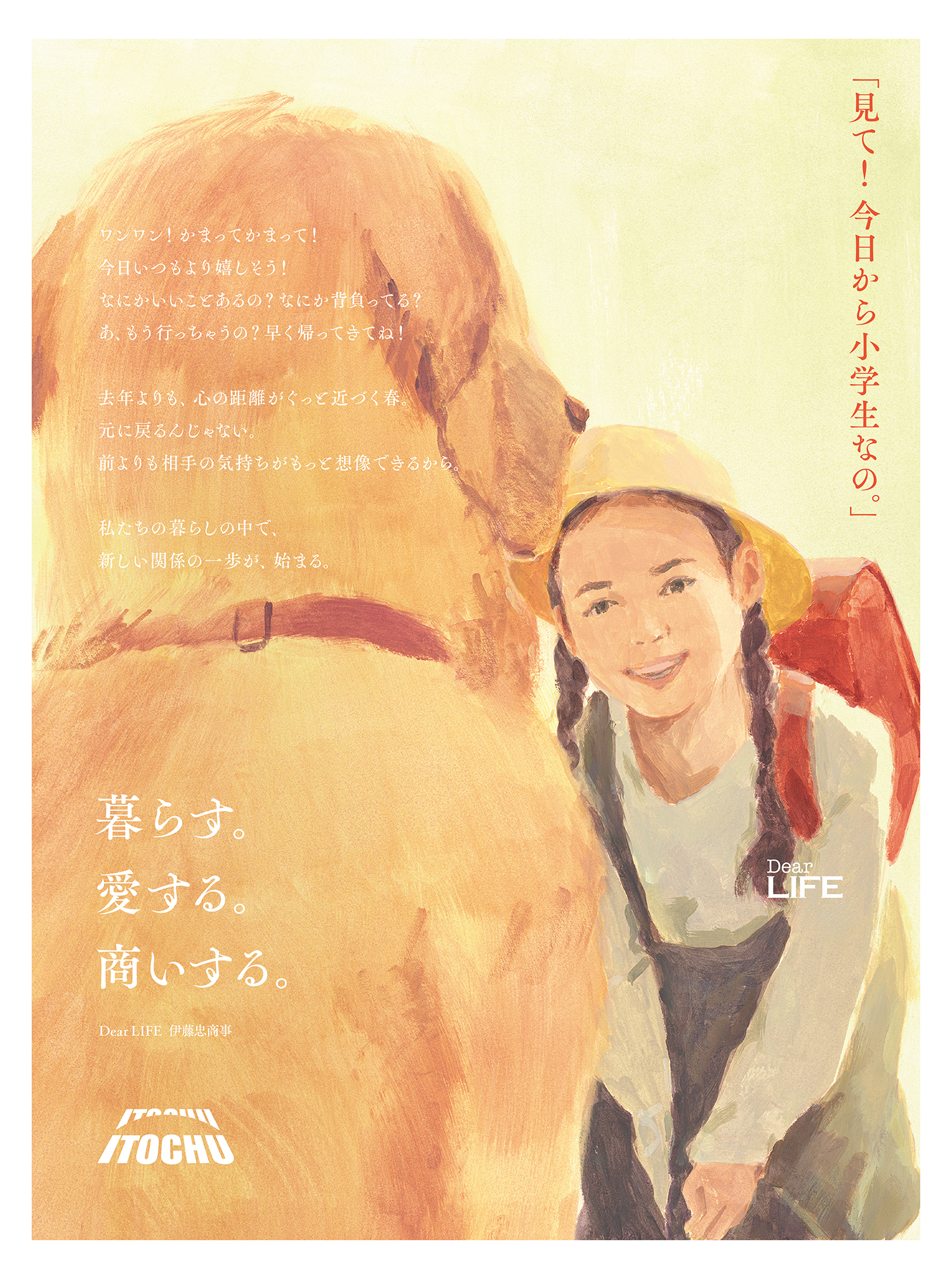 暮らす。愛する。商いする。
