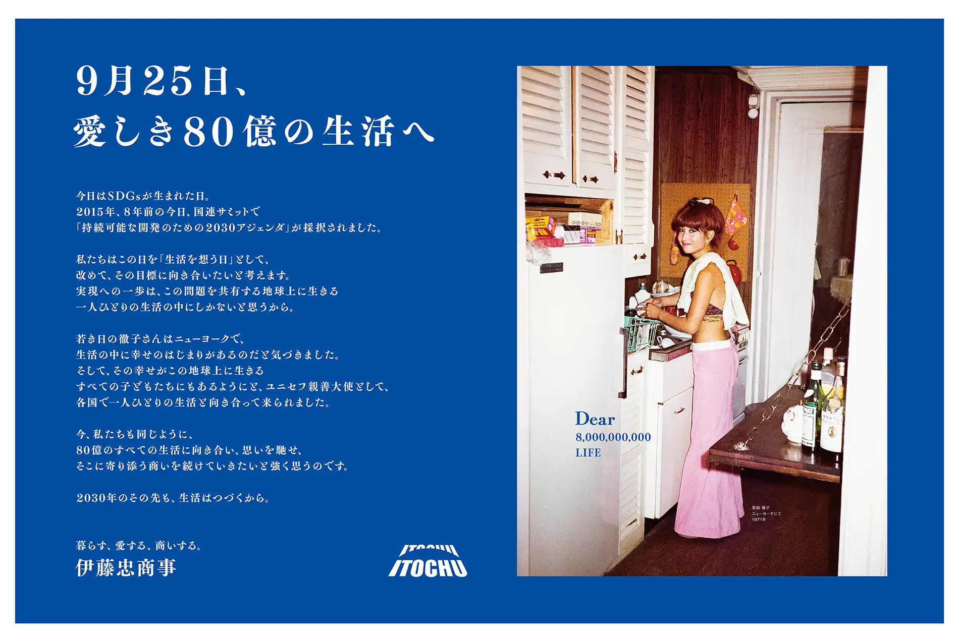 9月25日、愛しき80億の生活へ