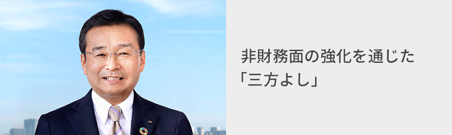 写真：小林CAO、タイトル：非財務面の強化を通じた「三方よし」