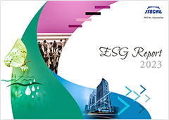 写真：ESGレポート 2023表紙
