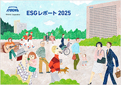 写真：ESGレポート 2025表紙