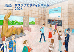 写真:サステナビリティレポート 2025表紙