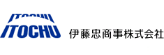 ITOCHU 伊藤忠商事株式会社