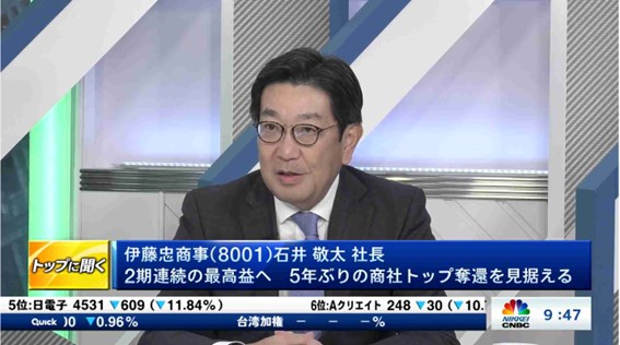 日経CNBC「トップに聞く」