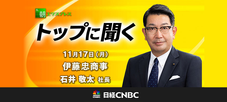 日経CNBC「トップに聞く」