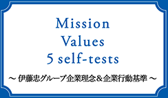 Mission Values 5 self-tests ~伊藤忠グループ企業理念&企業行動基準~